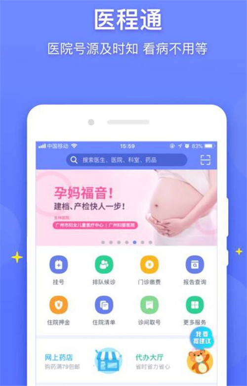 医程通app下载简介