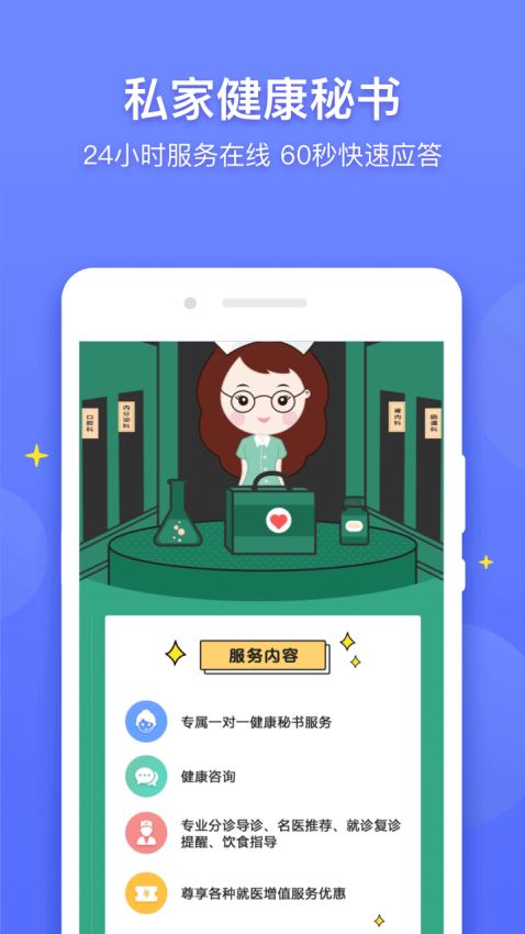 医程通app下载简介