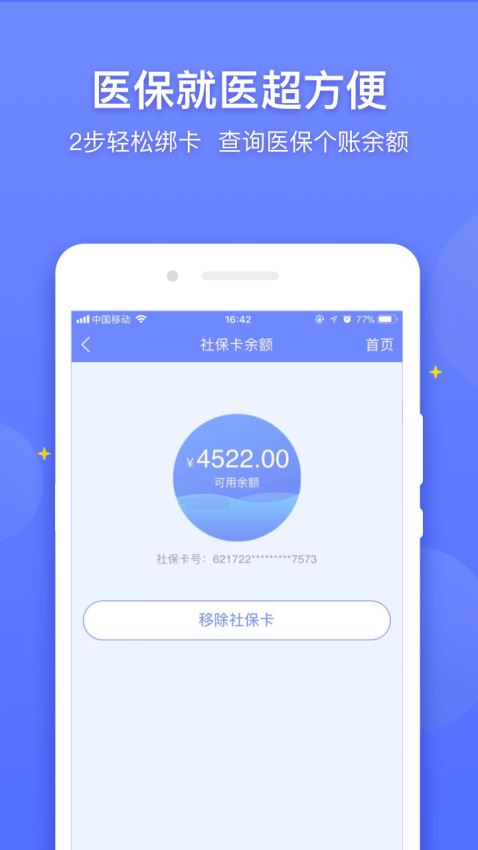 医程通app下载简介