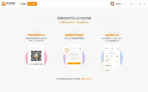yy虎牙直播下载安装教程