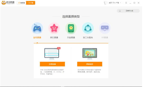 yy虎牙直播下载安装教程