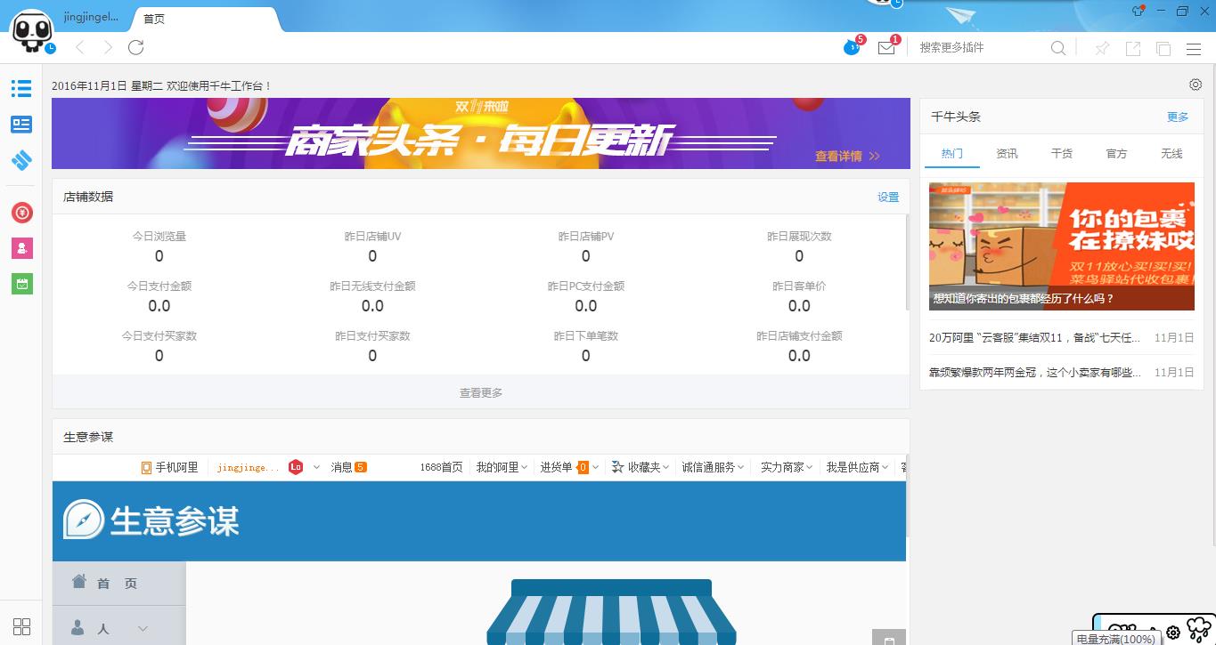 淘宝群发