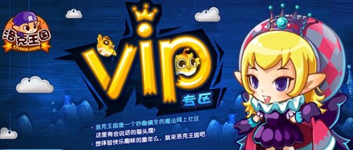 洛克王国刷VIP软件