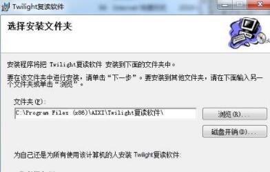 twilight复读软件的安装使用方法