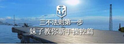 多玩战舰世界盒子下载与新手引导三不法则