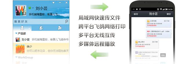 飞鸽传书电脑版