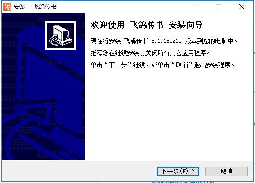 飞鸽传书电脑版
