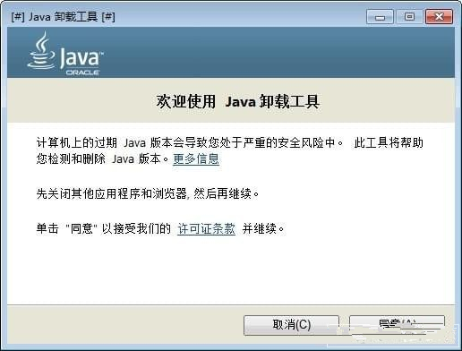 卸载java