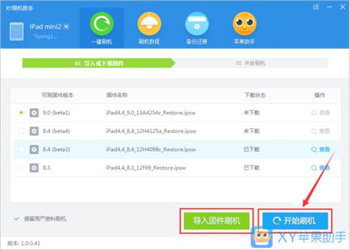 xy苹果助手下载安装教学