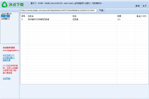 冰点下载器破解版下载使用介绍