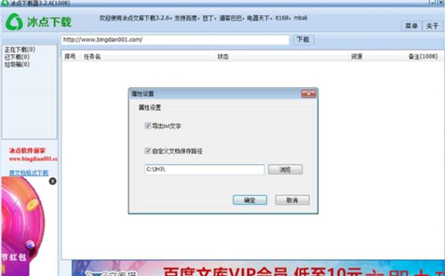 冰点下载器破解版下载使用介绍