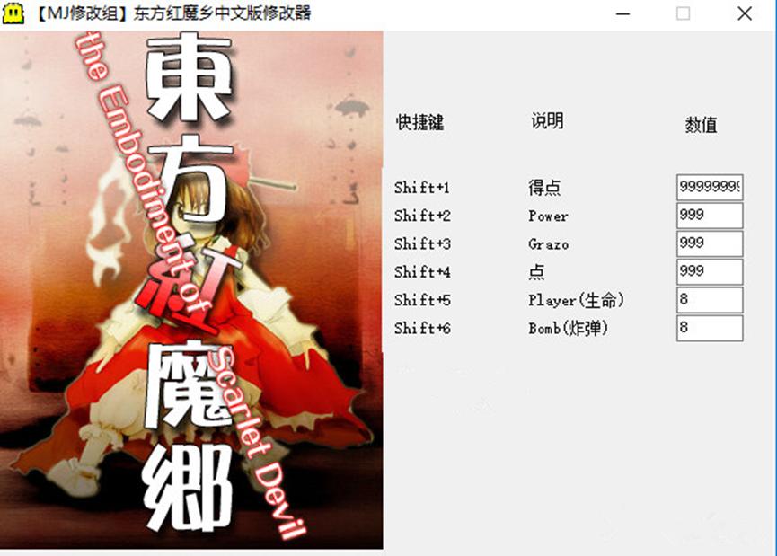 东方红魔乡修改器