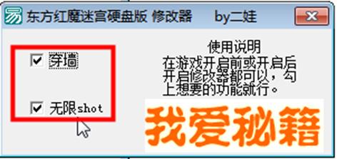 东方红魔乡修改器