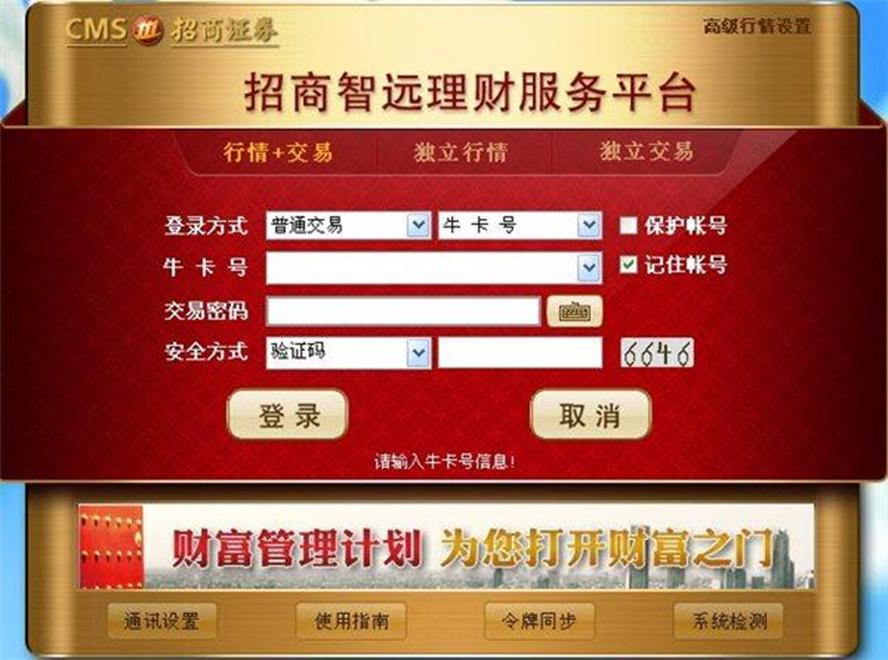 智远招商证券
