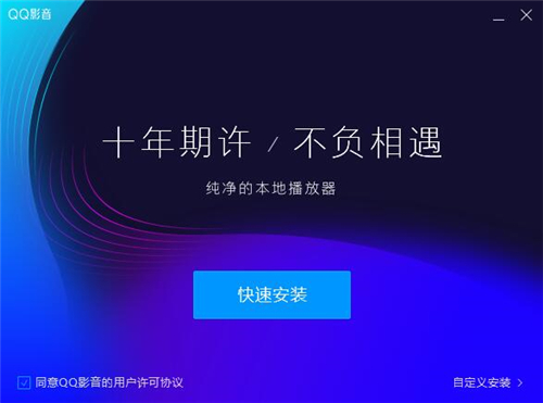 qq影音官方下载安装