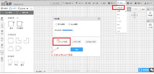 三维家3d云设计软件下载安装使用教程