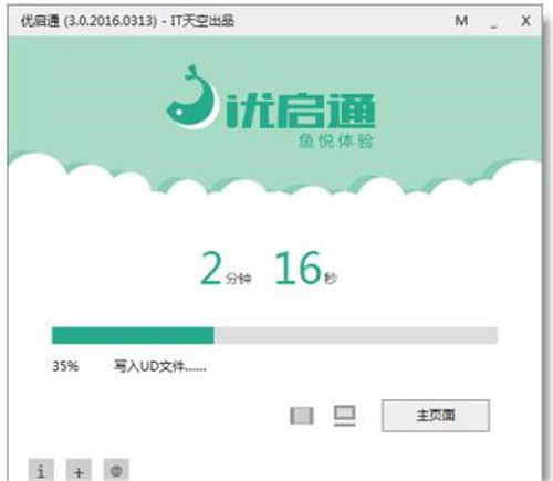 优启通(EasyU)下载简介