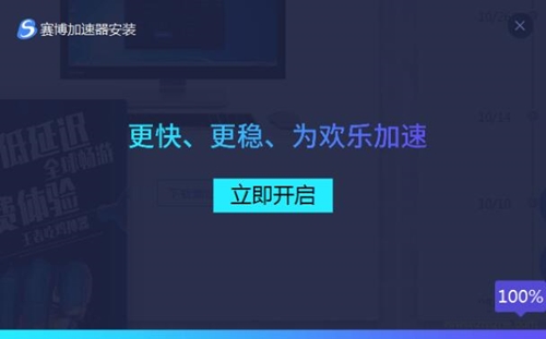 赛博加速下载安装教程