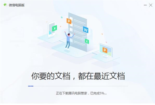 微信网络版本下载