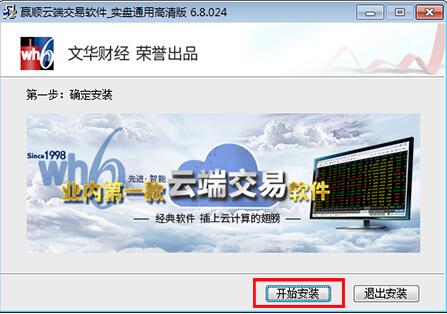 文华财经赢顺云交易软件下载安装教学