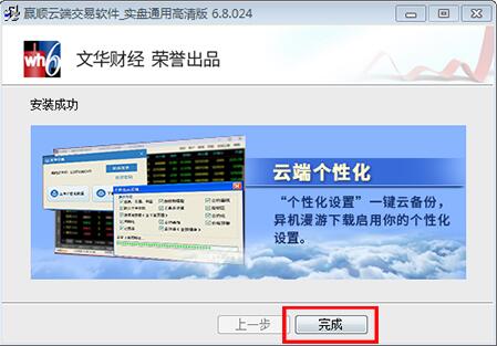 文华财经赢顺云交易软件下载安装教学