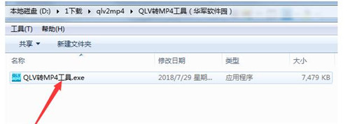 qlv2mp4 2.0.0 绿色版下载安装教程