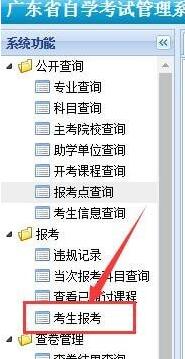 广东省自学考试系统下载使用介绍