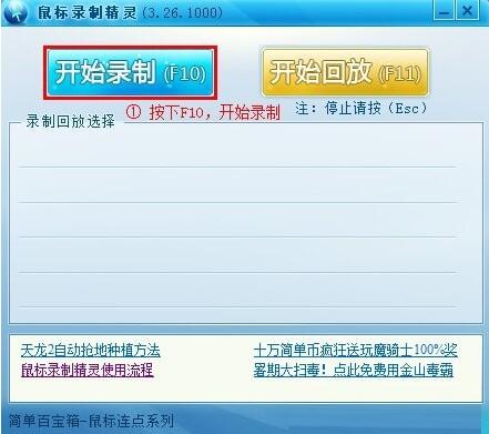 简单百宝箱鼠标录制精灵