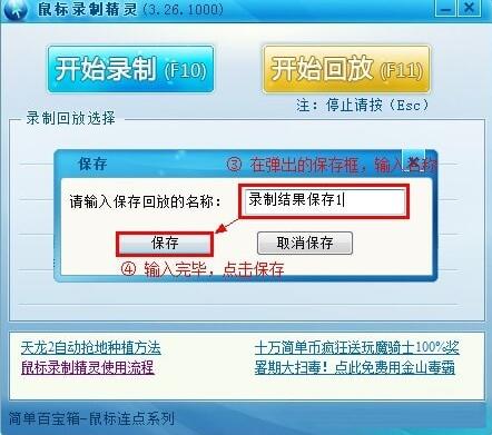 简单百宝箱鼠标录制精灵