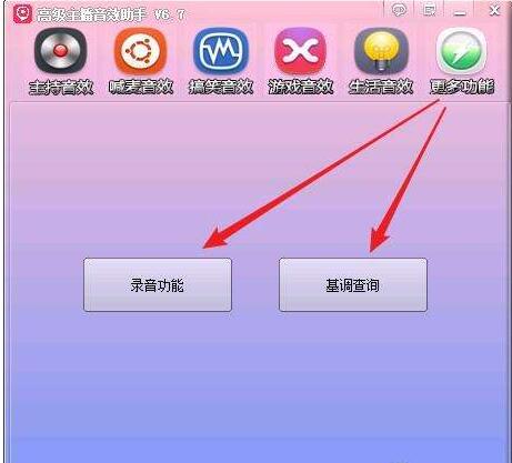 高级主播音效软件