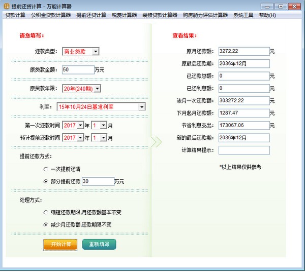 计算器下载安装