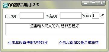 怎么冻结qq号