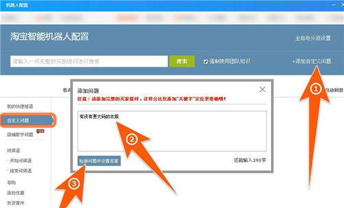 淘宝自动回复