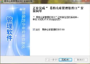 易特仓库管理软件安装教程和常见问题解答