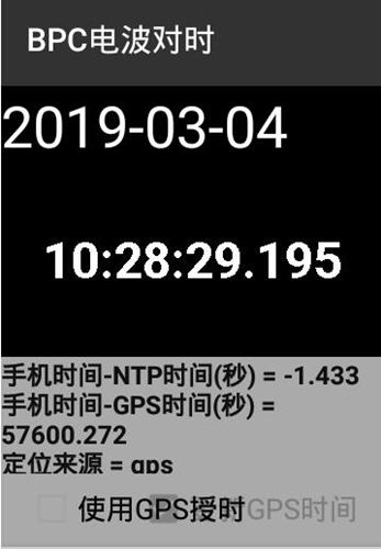 BPC电波对时软件介绍