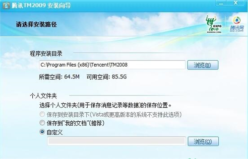 qq2009下载安装