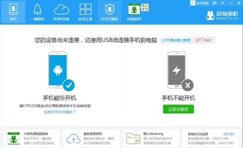 奇兔刷机官网下载