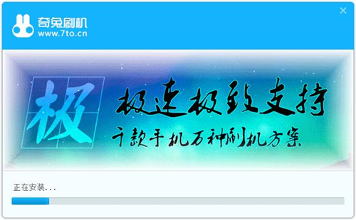 奇兔一键刷机下载安装使用教程
