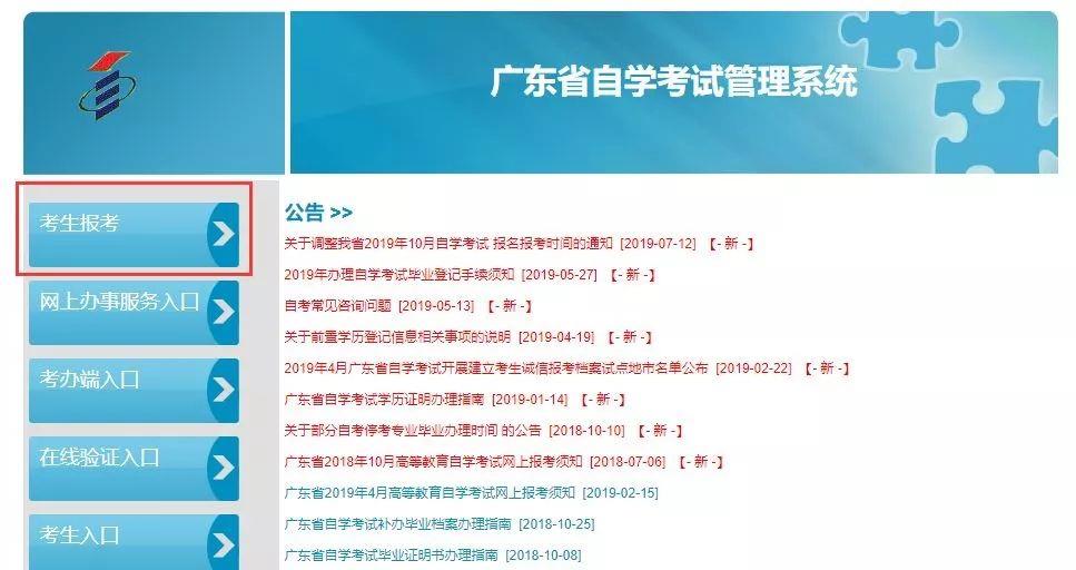 广东省自学考试管理系统