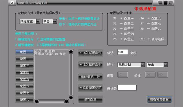 鼠标宏编程软件
