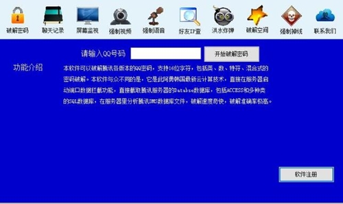 QQ密码在线破解