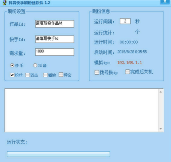 抖音刷关注工具下载