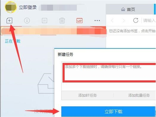 迅雷10下载使用教程