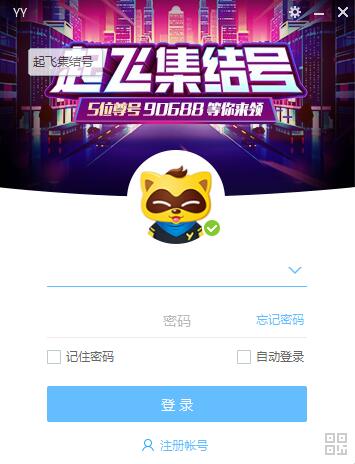 yy纯净版下载