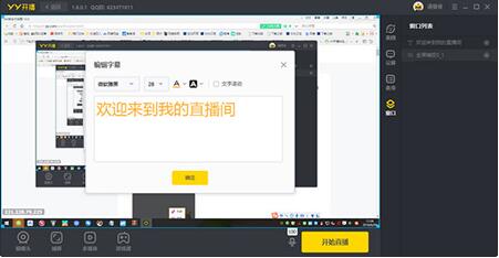 yy开播下载安装介绍
