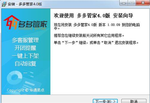 多多管家安装教程