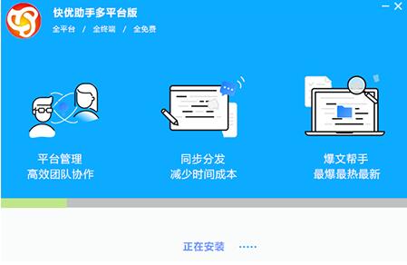 快优助手下载安装