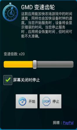 手游变速齿轮安卓版