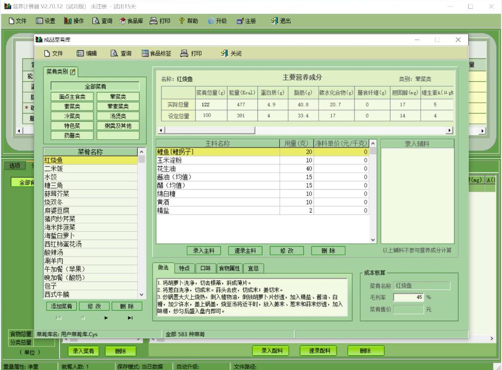 每日营养标准表