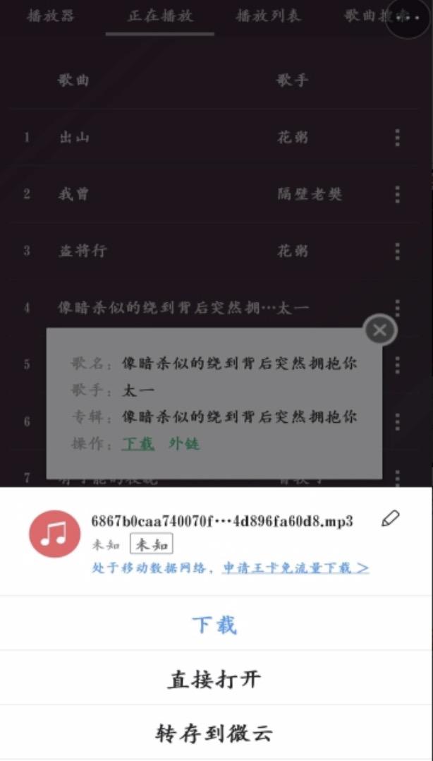 全网音乐解析